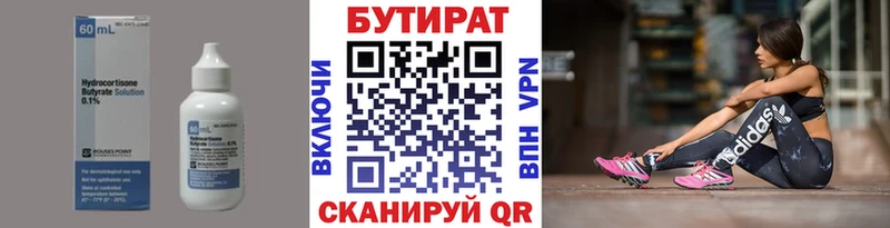 Бутират бутик  Данилов 