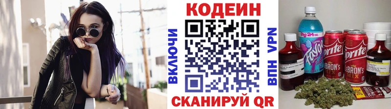 Кодеин напиток Lean (лин) Данилов